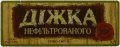 Полтава "Фірма Полтавпиво"ПАТ Діжка нефільтрованого UA-17-PLT-16-DIN-K-99-02-002