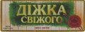 Полтава "Фірма Полтавпиво"ПАТ Діжка свіжого UA-17-PLT-16-DIS-K-99-02-002