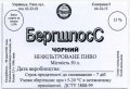Рівне "Рівень" ВАТ Бергшлосс Чорний нефільтрований UA-18-RVN-16-BEQ-Z-99-10-002