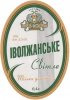 Іволжанське "Завод "ЕКО-ПРОДУКТ"ТОВ  Іволжанське UA-19-YVL-03-IVO-P-99-02-002