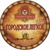 Харків "Пивнушка "Місто" Городское легкое UA-21-HRK-57-LEG-P-хх-02-002