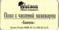 Харків "Watson" пивна резиденція Світле UA-21-HRK-67-SWI-P-xx-02-002