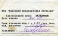 "Ізюмська пивоварна компанія"ЗАТ  Бархатне UA-21-YZM-09-BAR-Z-хх-02-002