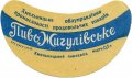 Хмельницький пивзавод Жигулівське U2-23-HML-05-ZYG-G-59-02-002