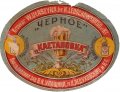 Монастирище Пар.пивовар.зав.В.К.Улашина,гр.К.Ледуховского и Ко "Каетановка" Черное RE-24-MNS-03-CHA-K-хх-02-002