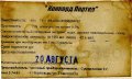 Чернівці СумароковаПП Конкорд портер UA-26-CHN-10-KOP-K-97-02-002