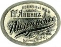 Запоріжжя Пивоваренный заводъ Г.Г.Янцена Пильзенское RE-08-ZPR-03-PIL-K-хх-02-002 Запоріжжя Пивоваренный заводъ Г.Г.Янцена Пильзенское RE-08-ZPR-03-PIL-K-хх-02-002