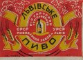 Львівський пивзавод Львівське U2-14-LVV-12-LVI-K-хх-13-004
