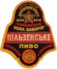 Харків "Українська Нова Баварія"держпивтрест Пільзенське U1-21-HRK-39-PIL-K-хх-02-002