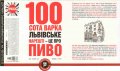 Львів "Ресторація "На Ринку"ТзОВ Сота варка UA-14-LVV-52-SOW-K-хх-02-004