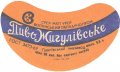 Павлівський пивзавод Жигулівське UA-03-PVL-03-ZYG-G-69-02-006