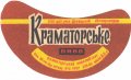 Краматорський пивкомбінат Краматорське U2-05-KRT-07-KRA-G-65-04-003