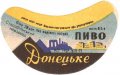 Старобільський пивзавод Донецьке  U2-13-STR-03-DON-G-71-01-005