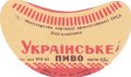 Полтавський пивзавод Українське U2-17-PLT-11-UKR-G-65-02-006