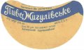Хотинський харчокомбінат Жигулівське U2-26-HTN-05-ZYG-G-65-05-002