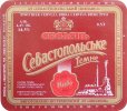 "Севастопольський пивзавод"АТ Севастопольське темне UA-01-SVS-10-SNE-K-95-04-001