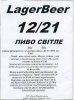 Сватове "Вест Менеджмент"ТОВ Lagerbier 12 / 21 UA-13-SVT-11-LBA-Z-xx-21-002