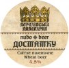 Львів "Королівська пивоварня" Wheat beer / Пшеничне UA-14-LVV-44-PSE-P-xx-03-002