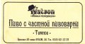Харків "Watson" пивна резиденція Темне UA-21-HRK-67-TEM-P-xx-02-004