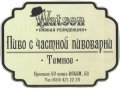 Харків "Watson" пивна резиденція Темне UA-21-HRK-67-TEM-P-xx-04-002