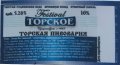 Слов'янськ Торська пивоварня Фестивальное UA-05-SLK-06-FES-Z-хх-10-002