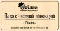 Харків "Watson" пивна резиденція Темне UA-21-HRK-67-TEM-P-xx-02-006