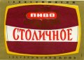Киівський пивзавод №3 Столичне U2-11-KVV-39-STE-K-78-02-004