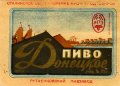 Донецьк Рутченківський пивзавод Донецьке U2-05-DNC-05-DON-K-хх-05-002