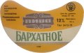 Радомишльський пивзавод Бархатне U2-06-RDM-08-BAR-G-78-02-003