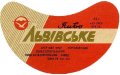 Севастопольський пиво-безалкогольний завод Львівське U2-01-SVS-07-LVI-G-65-02-002