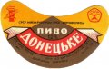Донецький пивзавод Донецьке U2-05-DNC-11-DON-G-79-08-004