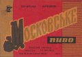 Донецький пивзавод Московське U2-05-DNC-11-MOS-K-65-12-008