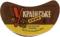 Єнакієвський пивзавод Українське U2-05-YNK-06-UKR-G-65-04-002