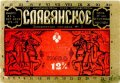 Запорізький пивзавод №2 Слов'янське U2-08-ZPR-16-SLA-K-79-06-018