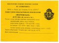 Одеса "Гамбрінус"АТ  Мартовське UA-16-ODS-17-MAR-Z-99-18-006