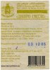 Полтава "Фірма Полтавпиво"ЗАТ Дніпро світле UA-17-PLT-15-DIV-Z-99-12-004