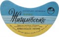 Добромильський пивзавод Жигулівське U2-14-DBR-04-ZYG-G-69-08-019