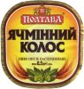 Полтава "Фірма Полтавпиво"ПАТ  Ячмінний колос UA-17-PLT-16-YAK-K-99-13-008
