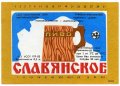 Дніпропетровськ Пиво-безалкогольний комбінат "Дніпро" Слов'янське U2-04-DNP-13-SLA-K-83-04-010