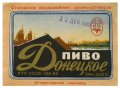 Донецьк Рутченківський пивзавод Донецьке U2-05-DNC-05-DON-K-60-05-001