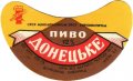 Донецький пивзавод Донецьке U2-05-DNC-11-DON-G-79-08-006