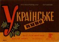 Донецький пивзавод Українське U2-05-DNC-11-UKR-K-65-08-002
