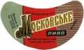 Горлівський пивкомбінат Московське U2-05-GRL-05-MOS-G-69-02-002