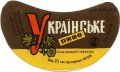Єнакієвський пивзавод Українське U2-05-YNK-06-UKR-G-69-04-004