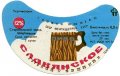 Старобільський завод продтоварів Слов'янське U2-13-STR-04-SLA-G-76-01-001
