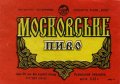 Львівський пивзавод Московське U2-14-LVV-12-MOS-K-65-12-008