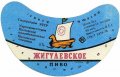 Полтавський пивзавод Жигулівське U2-17-PLT-11-ZYG-G-78-06-008