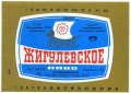 Шосткинський пивзавод Жигулівське U2-19-SHS-05-ZYG-K-78-10-004