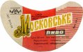 Херсонський пивзавод Московське U2-22-HRS-03-MOS-G-69-06-006