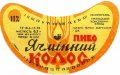 Уманський консервний завод Ячмінний колос U2-24-UMN-13-YAK-G-79-04-002